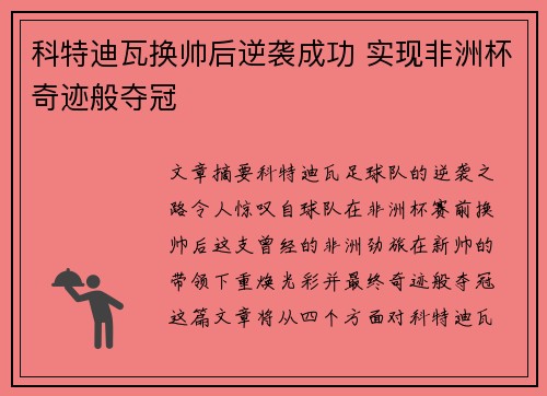 科特迪瓦换帅后逆袭成功 实现非洲杯奇迹般夺冠 科特迪瓦换帅后逆袭成功 实现非洲杯奇迹般夺冠