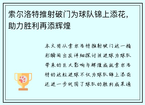 索尔洛特推射破门为球队锦上添花,助力胜利再添辉煌 索尔洛特推射破门为球队锦上添花,助力胜利再添辉煌
