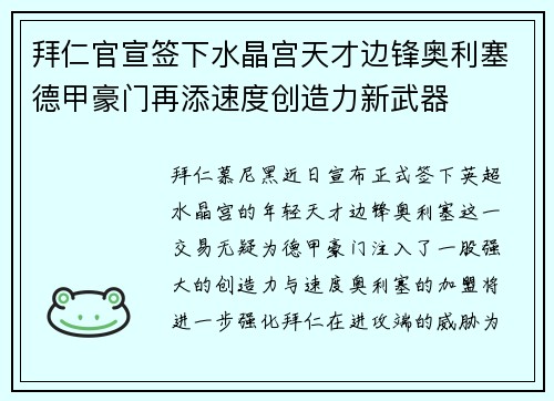 拜仁官宣签下水晶宫天才边锋奥利塞德甲豪门再添速度创造力新武器 拜仁官宣签下水晶宫天才边锋奥利塞德甲豪门再添速度创造力新武器