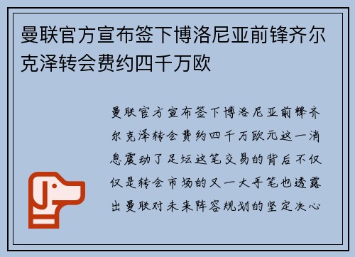 曼联官方宣布签下博洛尼亚前锋齐尔克泽转会费约四千万欧 曼联官方宣布签下博洛尼亚前锋齐尔克泽转会费约四千万欧