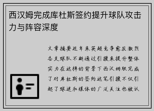西汉姆完成库杜斯签约提升球队攻击力与阵容深度 西汉姆完成库杜斯签约提升球队攻击力与阵容深度