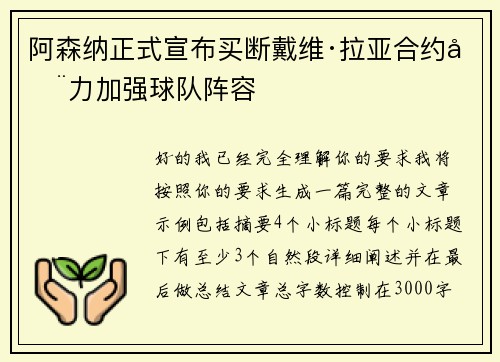 阿森纳正式宣布买断戴维·拉亚合约全力加强球队阵容